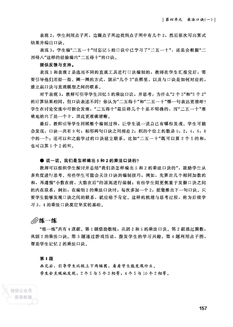 北师大版2年级数学上册教师用书(2025秋版)_《教师教学用书（教参）》25秋数学1-6年级上册（北师大）