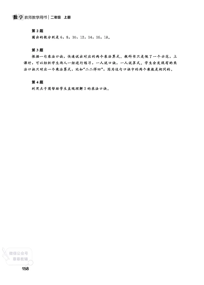 北师大版2年级数学上册教师用书(2025秋版)_《教师教学用书（教参）》25秋数学1-6年级上册（北师大）