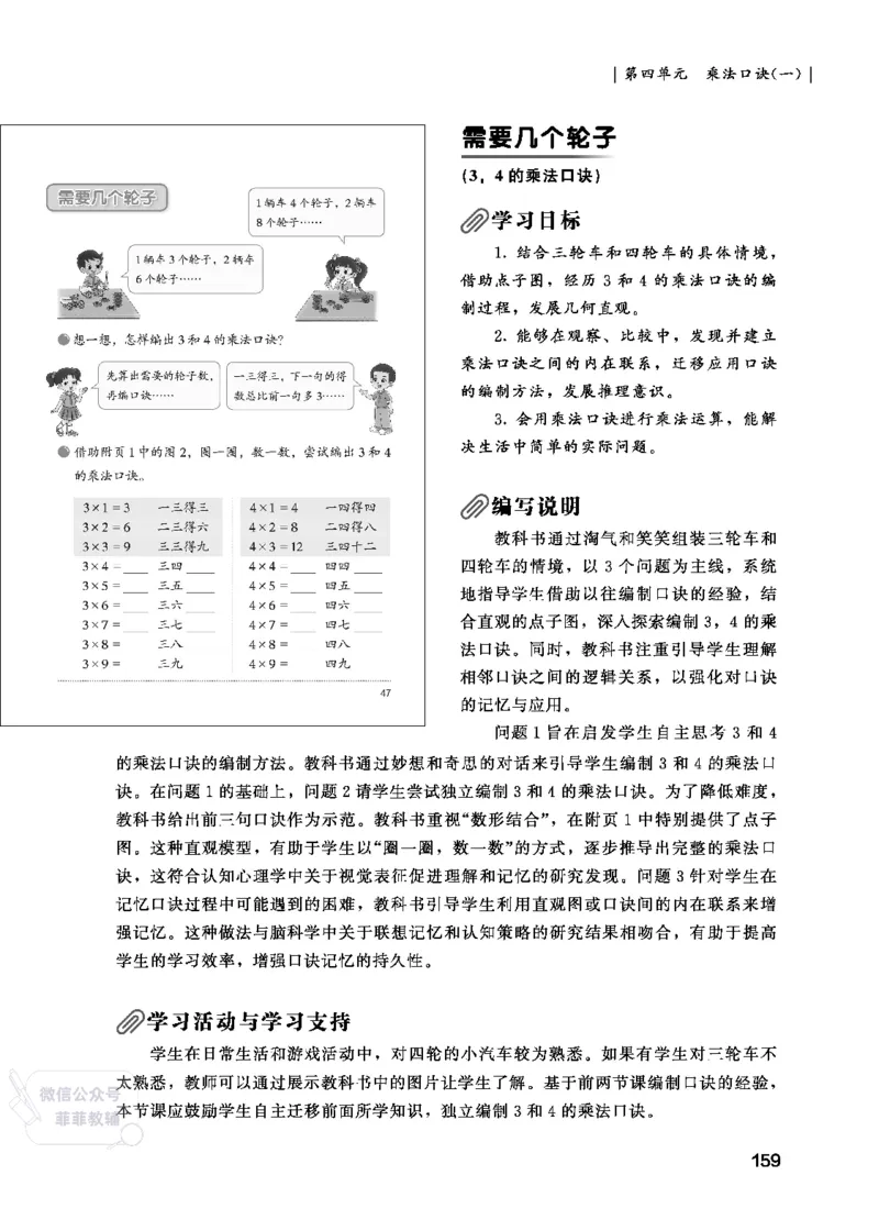 北师大版2年级数学上册教师用书(2025秋版)_《教师教学用书（教参）》25秋数学1-6年级上册（北师大）