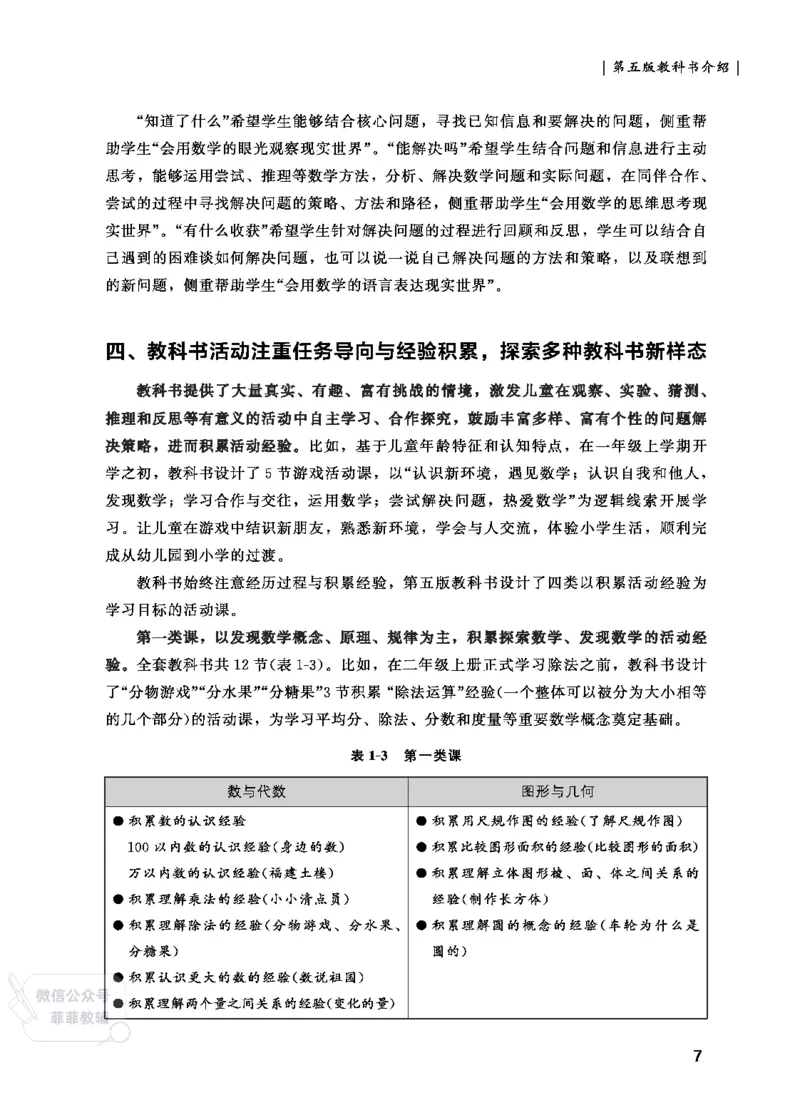 北师大版2年级数学上册教师用书(2025秋版)_《教师教学用书（教参）》25秋数学1-6年级上册（北师大）
