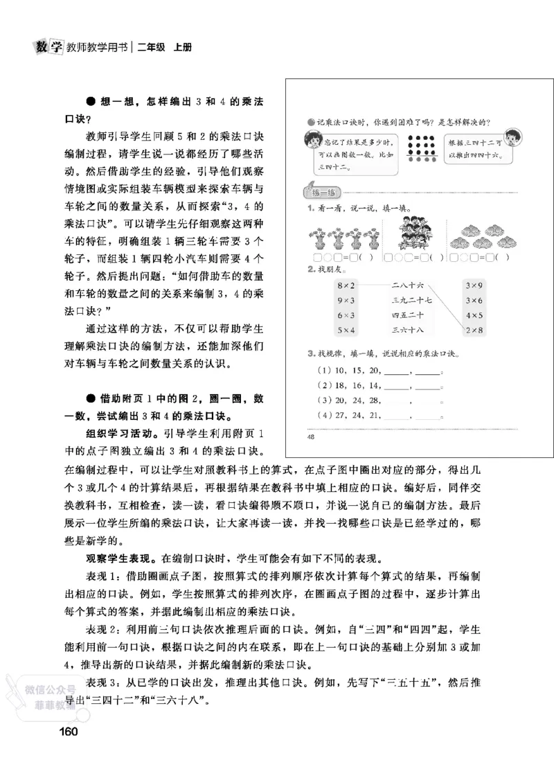北师大版2年级数学上册教师用书(2025秋版)_《教师教学用书（教参）》25秋数学1-6年级上册（北师大）