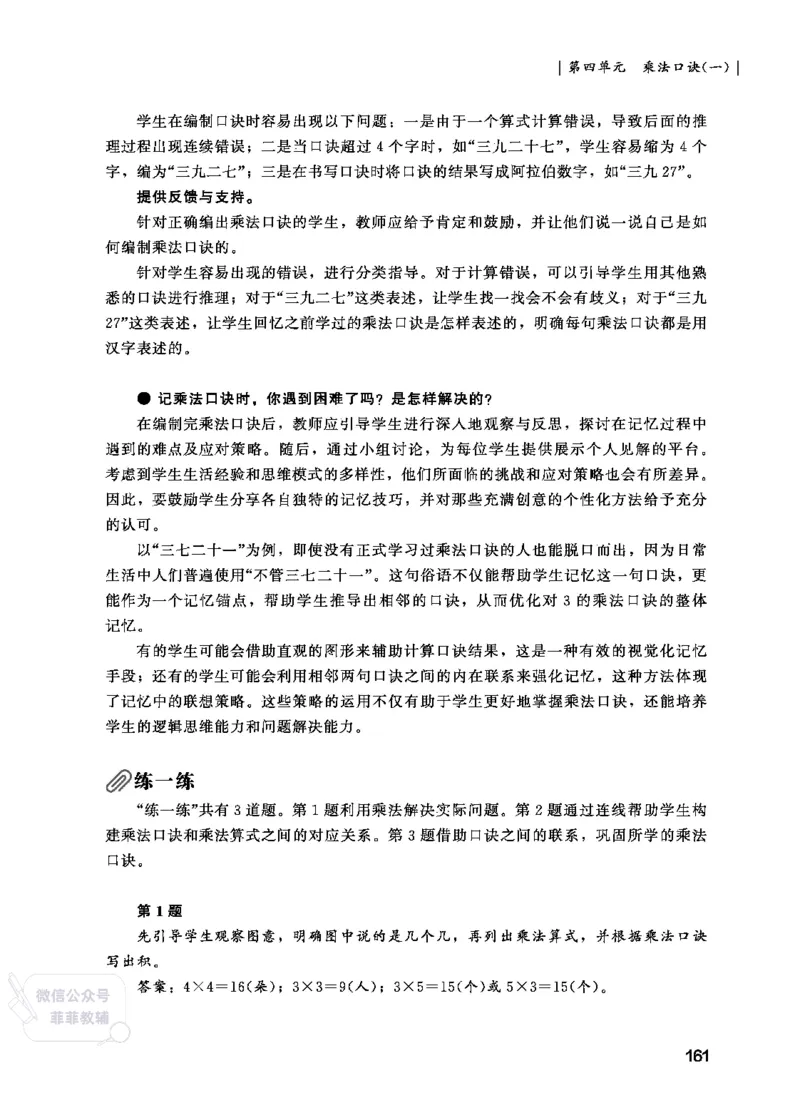 北师大版2年级数学上册教师用书(2025秋版)_《教师教学用书（教参）》25秋数学1-6年级上册（北师大）