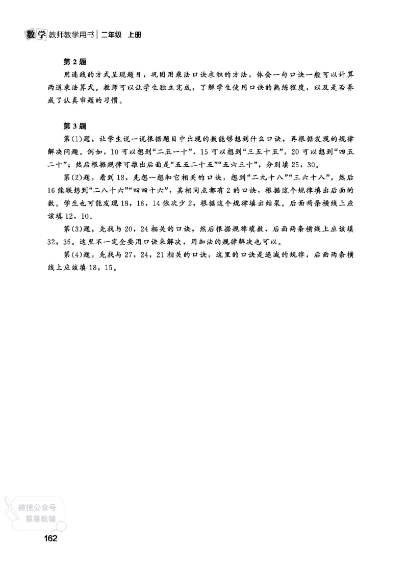 北师大版2年级数学上册教师用书(2025秋版)_《教师教学用书（教参）》25秋数学1-6年级上册（北师大）