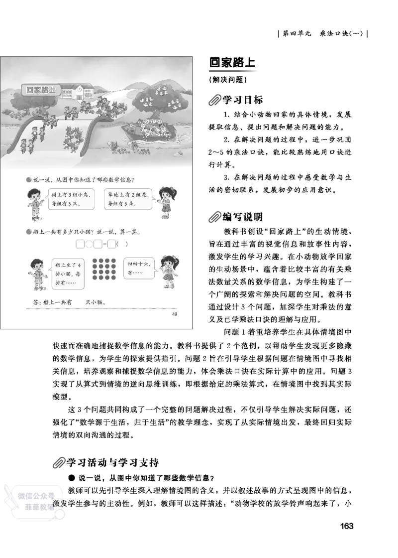 北师大版2年级数学上册教师用书(2025秋版)_《教师教学用书（教参）》25秋数学1-6年级上册（北师大）