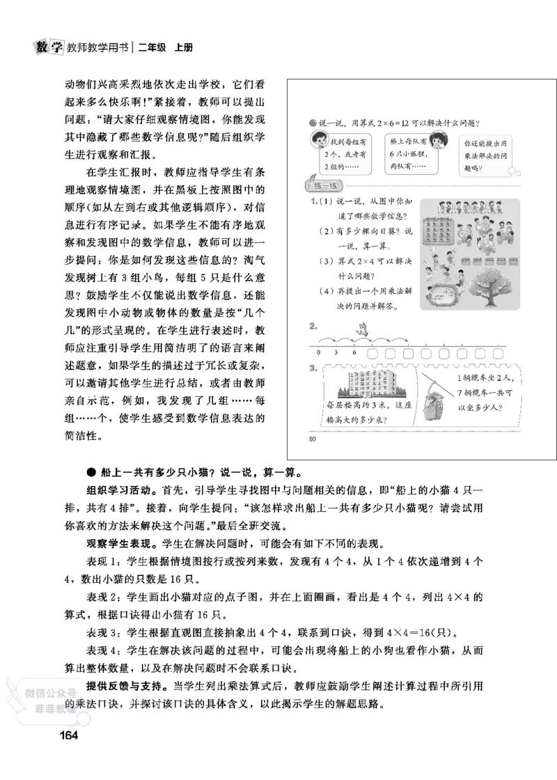 北师大版2年级数学上册教师用书(2025秋版)_《教师教学用书（教参）》25秋数学1-6年级上册（北师大）
