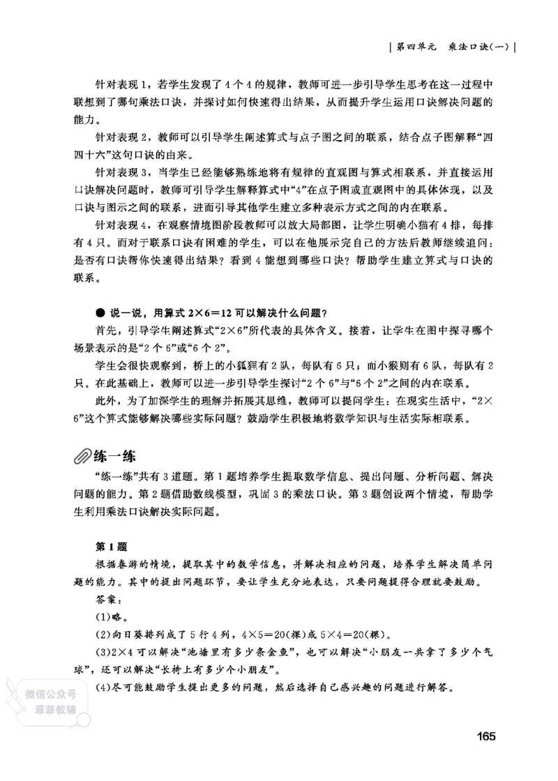 北师大版2年级数学上册教师用书(2025秋版)_《教师教学用书（教参）》25秋数学1-6年级上册（北师大）