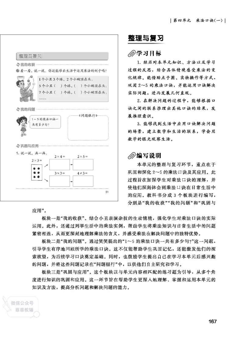 北师大版2年级数学上册教师用书(2025秋版)_《教师教学用书（教参）》25秋数学1-6年级上册（北师大）
