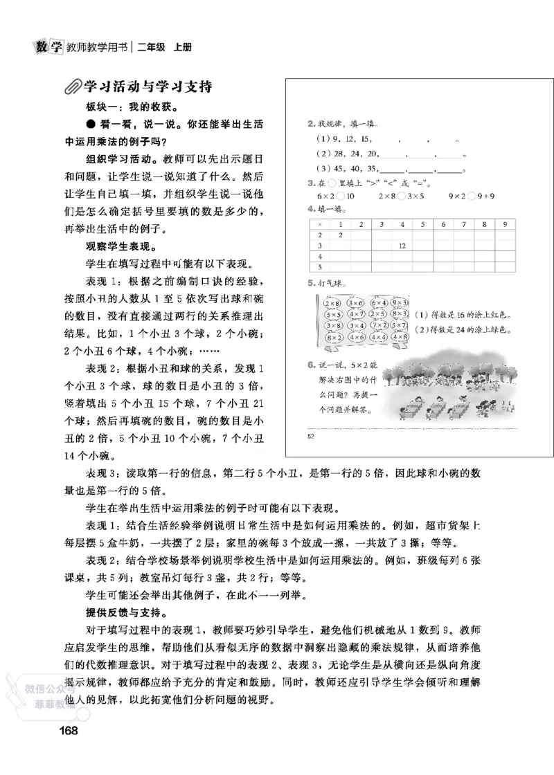北师大版2年级数学上册教师用书(2025秋版)_《教师教学用书（教参）》25秋数学1-6年级上册（北师大）