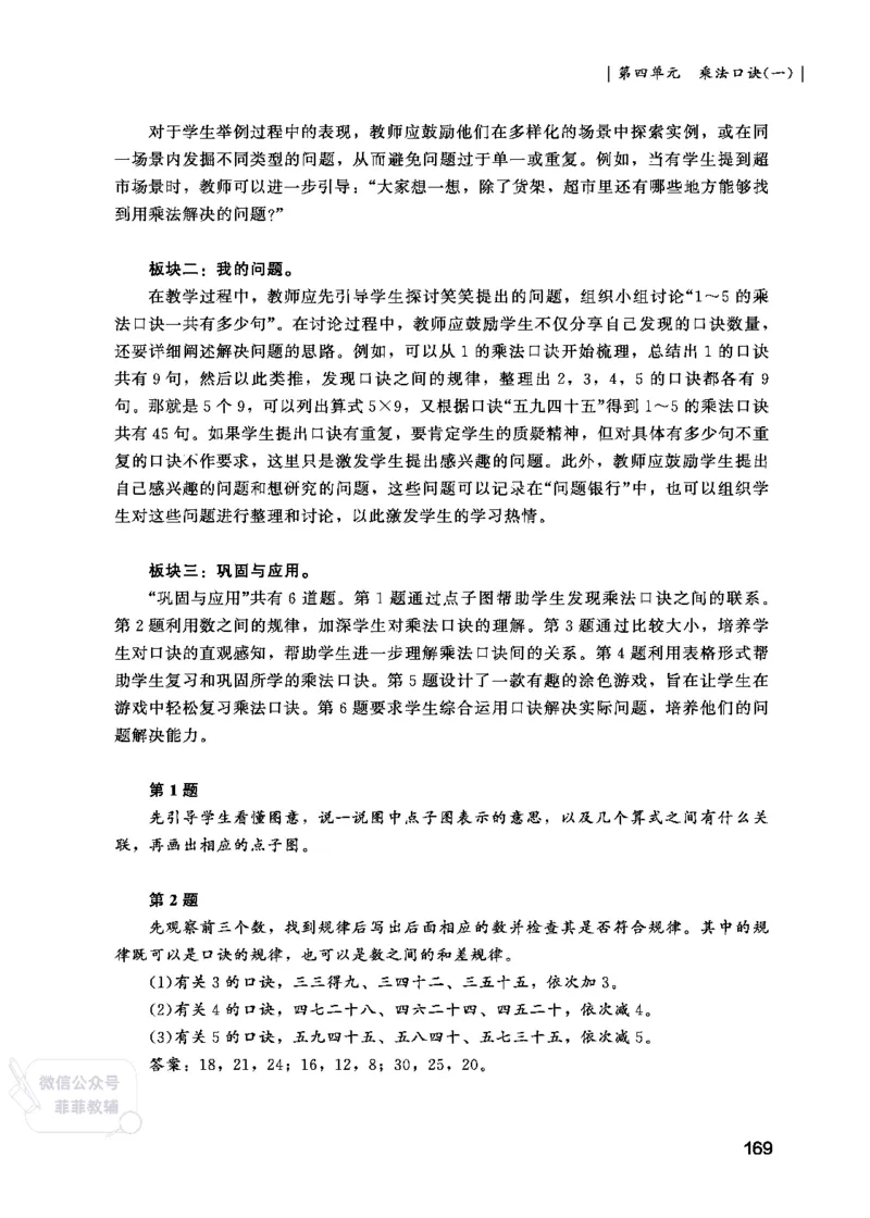 北师大版2年级数学上册教师用书(2025秋版)_《教师教学用书（教参）》25秋数学1-6年级上册（北师大）