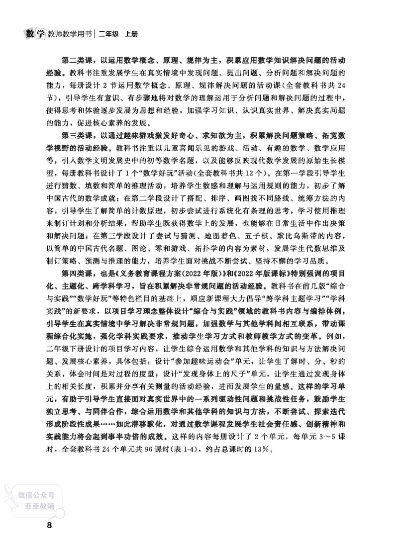 北师大版2年级数学上册教师用书(2025秋版)_《教师教学用书（教参）》25秋数学1-6年级上册（北师大）