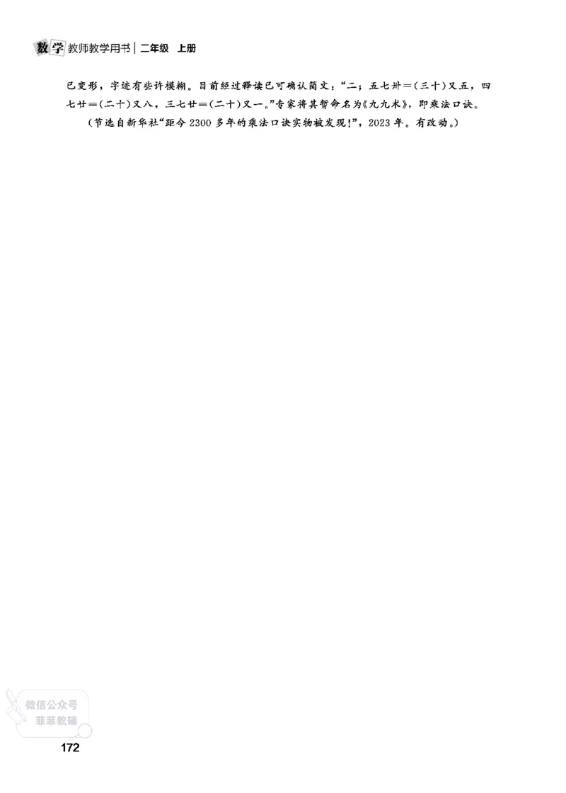 北师大版2年级数学上册教师用书(2025秋版)_《教师教学用书（教参）》25秋数学1-6年级上册（北师大）