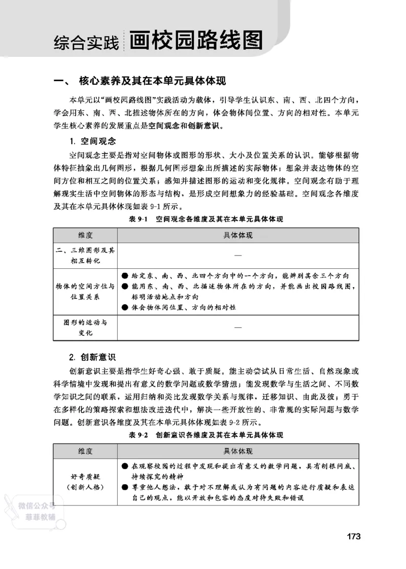 北师大版2年级数学上册教师用书(2025秋版)_《教师教学用书（教参）》25秋数学1-6年级上册（北师大）
