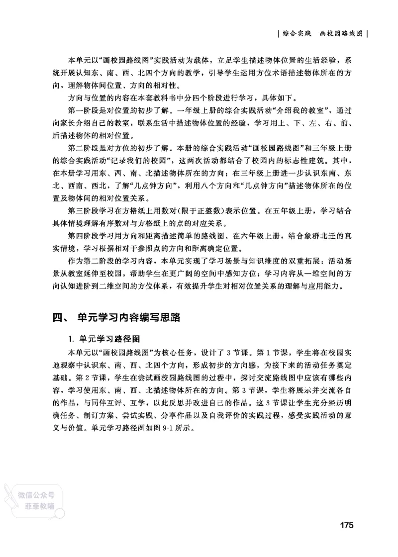 北师大版2年级数学上册教师用书(2025秋版)_《教师教学用书（教参）》25秋数学1-6年级上册（北师大）
