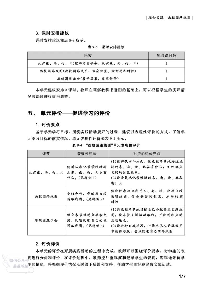 北师大版2年级数学上册教师用书(2025秋版)_《教师教学用书（教参）》25秋数学1-6年级上册（北师大）