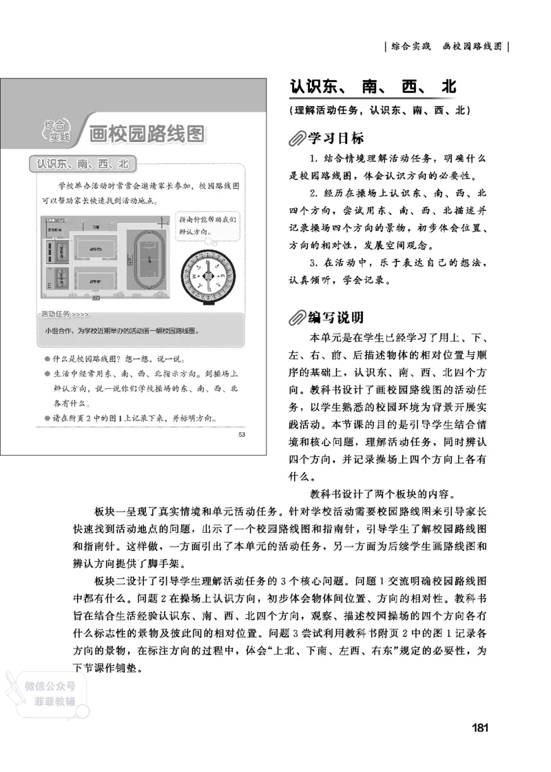 北师大版2年级数学上册教师用书(2025秋版)_《教师教学用书（教参）》25秋数学1-6年级上册（北师大）