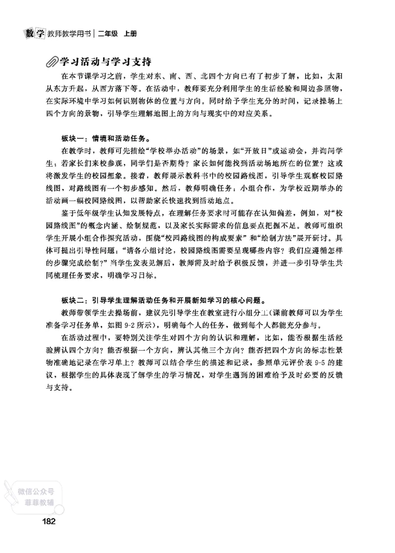 北师大版2年级数学上册教师用书(2025秋版)_《教师教学用书（教参）》25秋数学1-6年级上册（北师大）