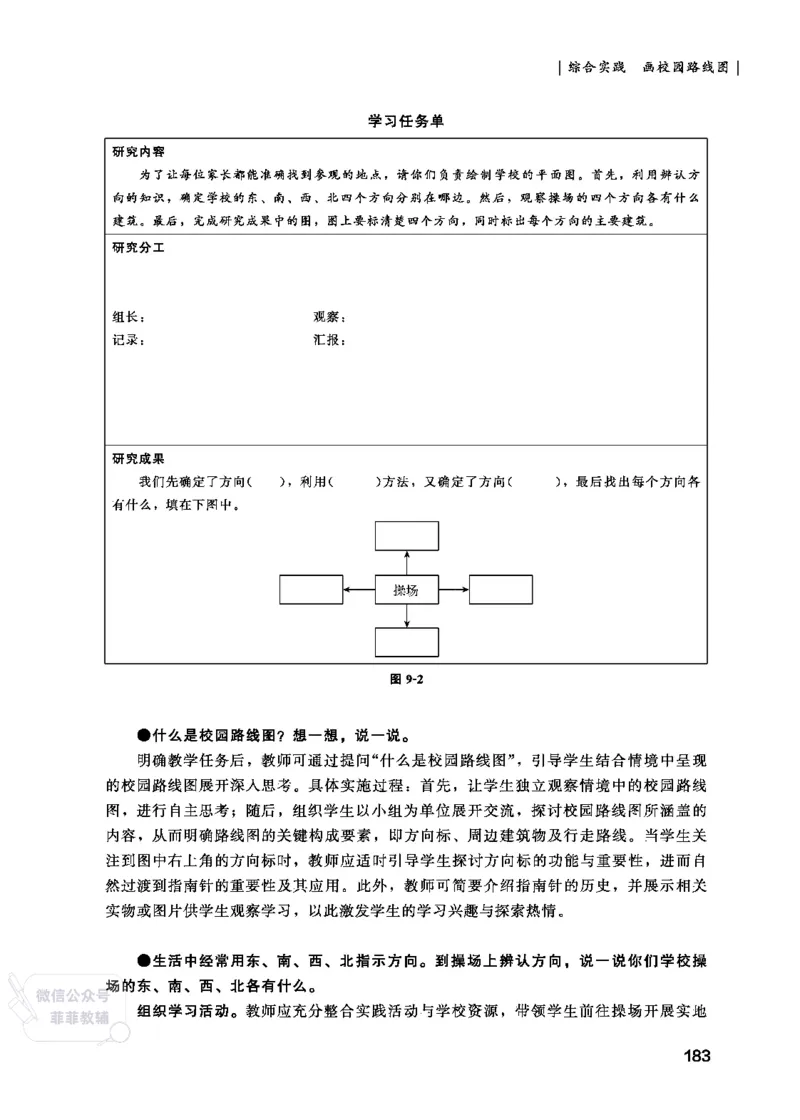 北师大版2年级数学上册教师用书(2025秋版)_《教师教学用书（教参）》25秋数学1-6年级上册（北师大）