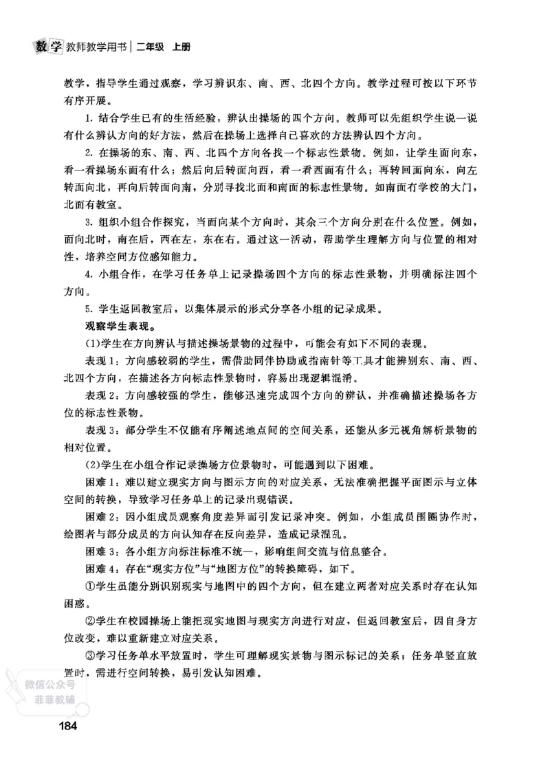 北师大版2年级数学上册教师用书(2025秋版)_《教师教学用书（教参）》25秋数学1-6年级上册（北师大）