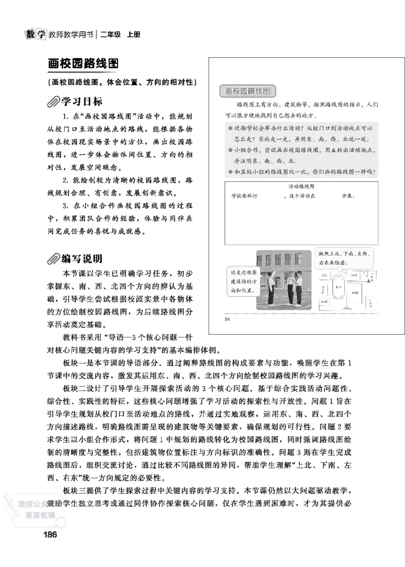 北师大版2年级数学上册教师用书(2025秋版)_《教师教学用书（教参）》25秋数学1-6年级上册（北师大）