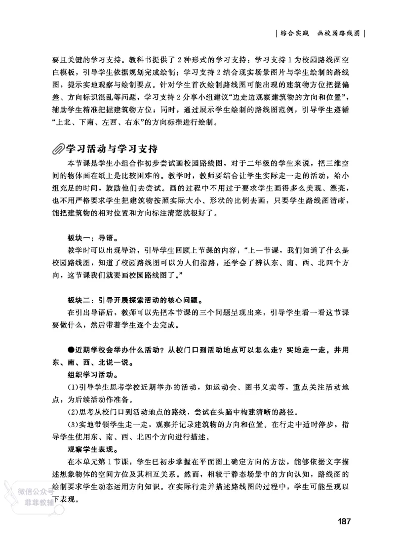 北师大版2年级数学上册教师用书(2025秋版)_《教师教学用书（教参）》25秋数学1-6年级上册（北师大）