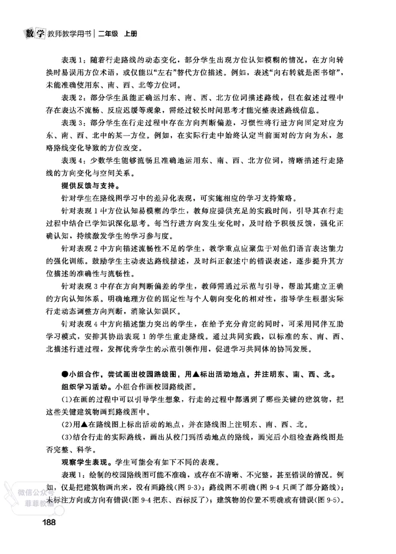 北师大版2年级数学上册教师用书(2025秋版)_《教师教学用书（教参）》25秋数学1-6年级上册（北师大）