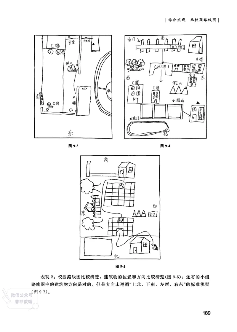 北师大版2年级数学上册教师用书(2025秋版)_《教师教学用书（教参）》25秋数学1-6年级上册（北师大）