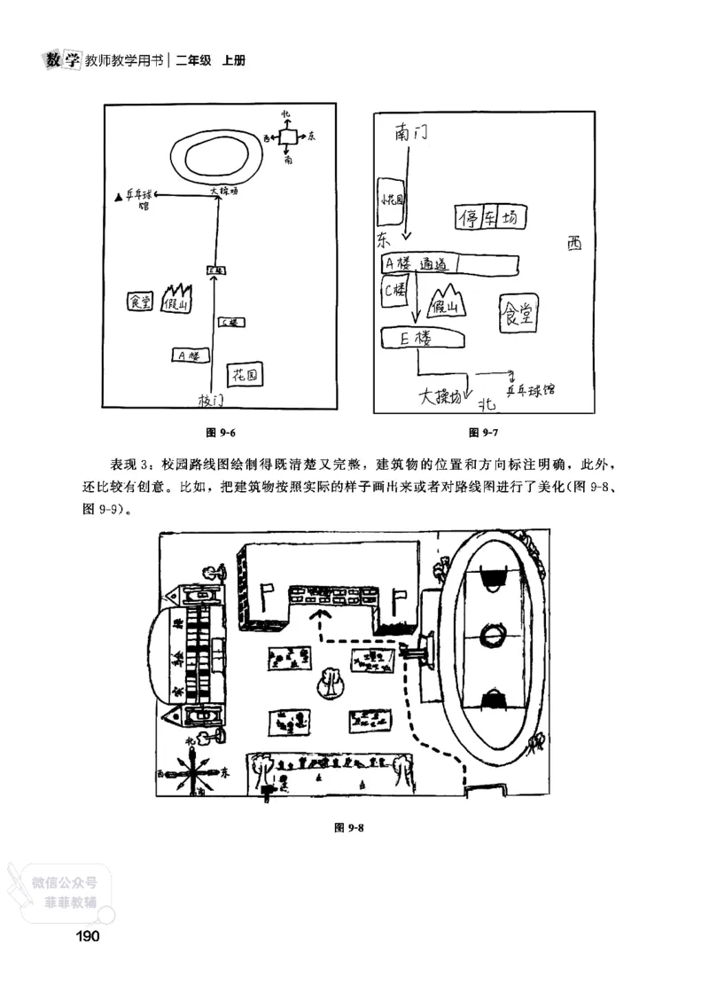 北师大版2年级数学上册教师用书(2025秋版)_《教师教学用书（教参）》25秋数学1-6年级上册（北师大）