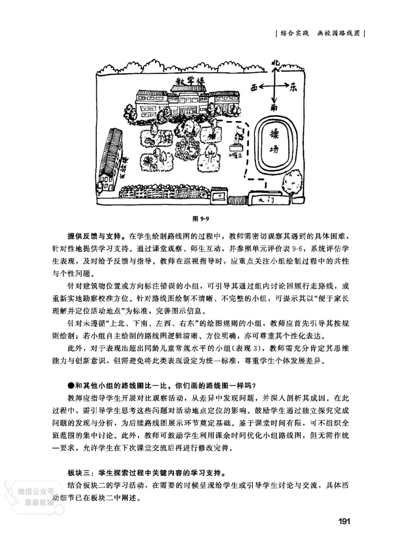 北师大版2年级数学上册教师用书(2025秋版)_《教师教学用书（教参）》25秋数学1-6年级上册（北师大）