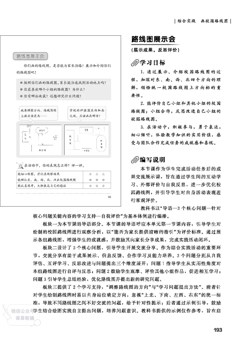 北师大版2年级数学上册教师用书(2025秋版)_《教师教学用书（教参）》25秋数学1-6年级上册（北师大）