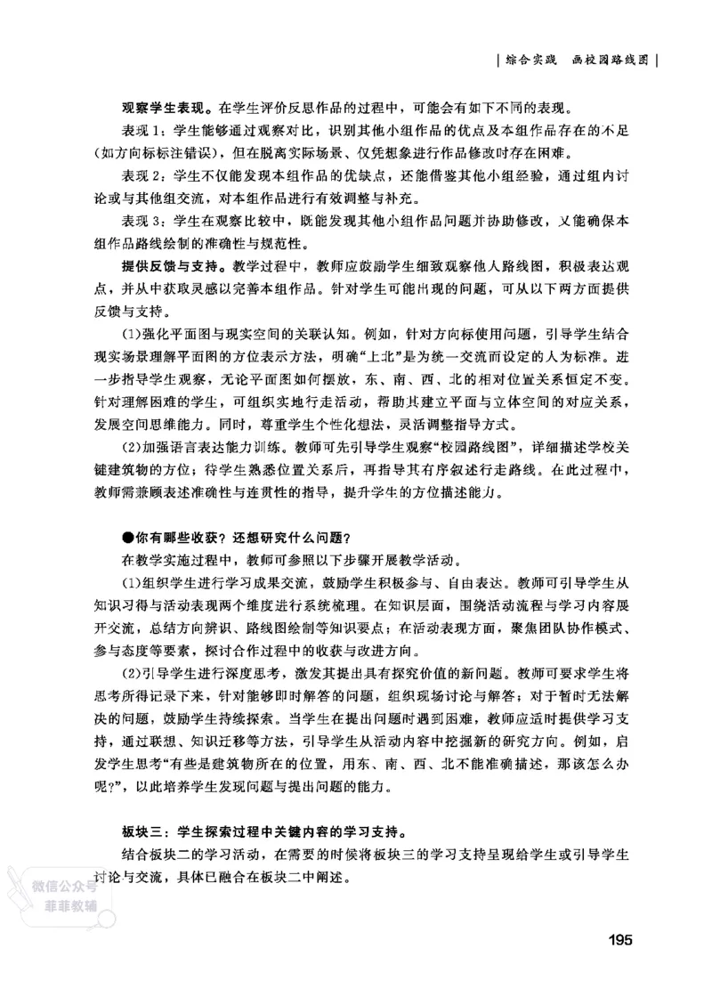 北师大版2年级数学上册教师用书(2025秋版)_《教师教学用书（教参）》25秋数学1-6年级上册（北师大）