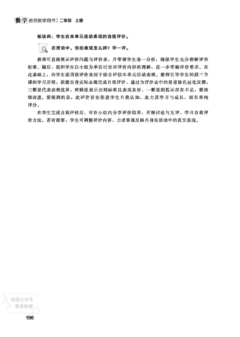 北师大版2年级数学上册教师用书(2025秋版)_《教师教学用书（教参）》25秋数学1-6年级上册（北师大）