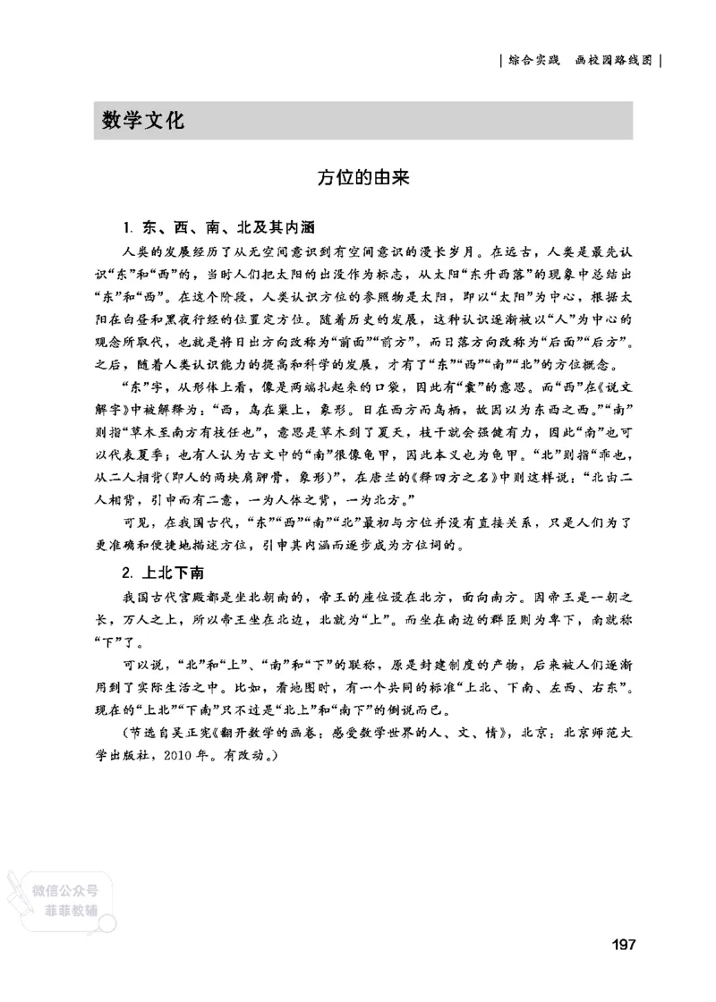 北师大版2年级数学上册教师用书(2025秋版)_《教师教学用书（教参）》25秋数学1-6年级上册（北师大）
