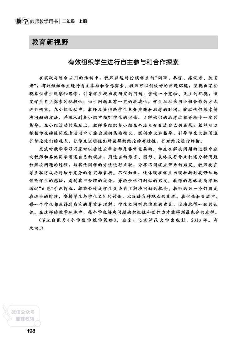 北师大版2年级数学上册教师用书(2025秋版)_《教师教学用书（教参）》25秋数学1-6年级上册（北师大）