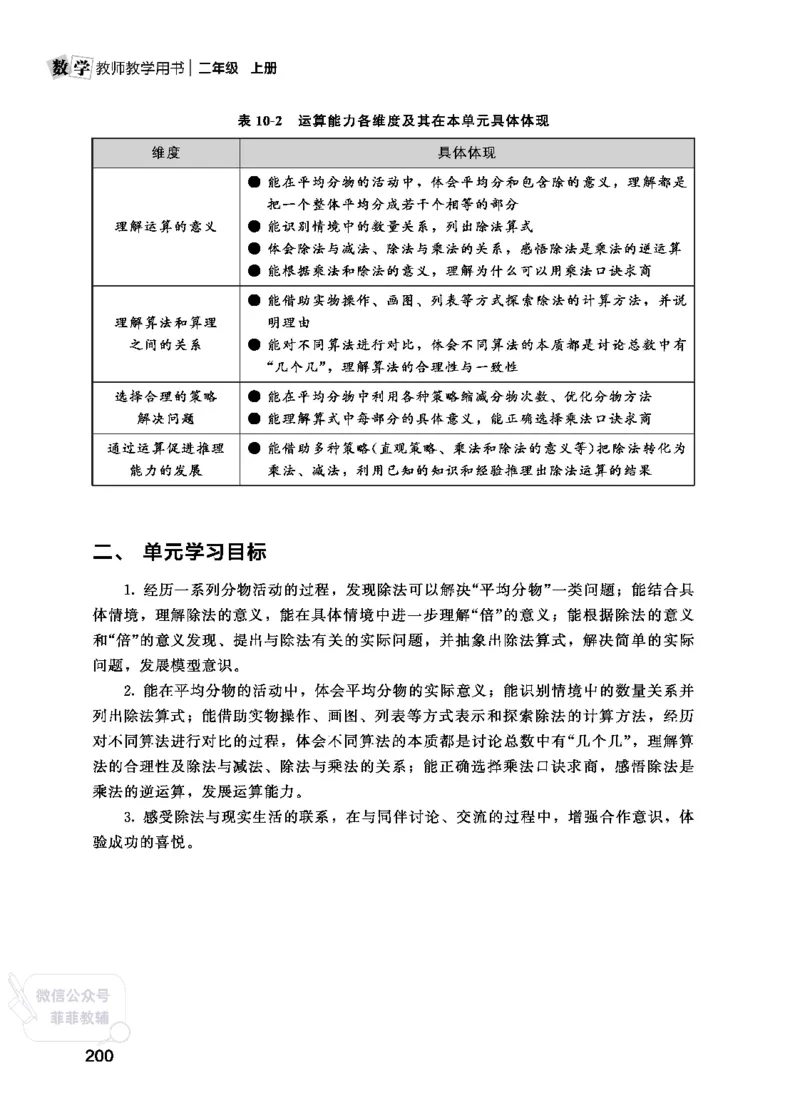 北师大版2年级数学上册教师用书(2025秋版)_《教师教学用书（教参）》25秋数学1-6年级上册（北师大）