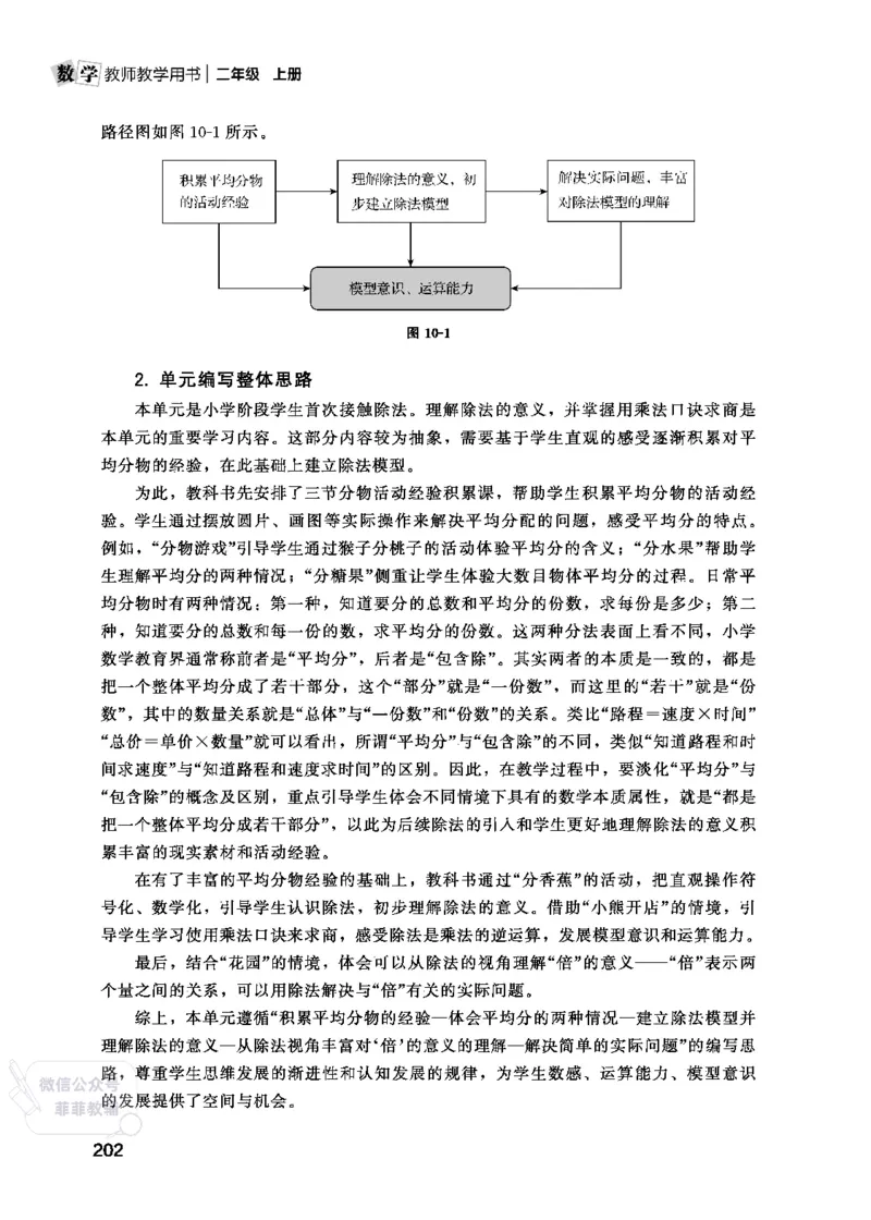 北师大版2年级数学上册教师用书(2025秋版)_《教师教学用书（教参）》25秋数学1-6年级上册（北师大）
