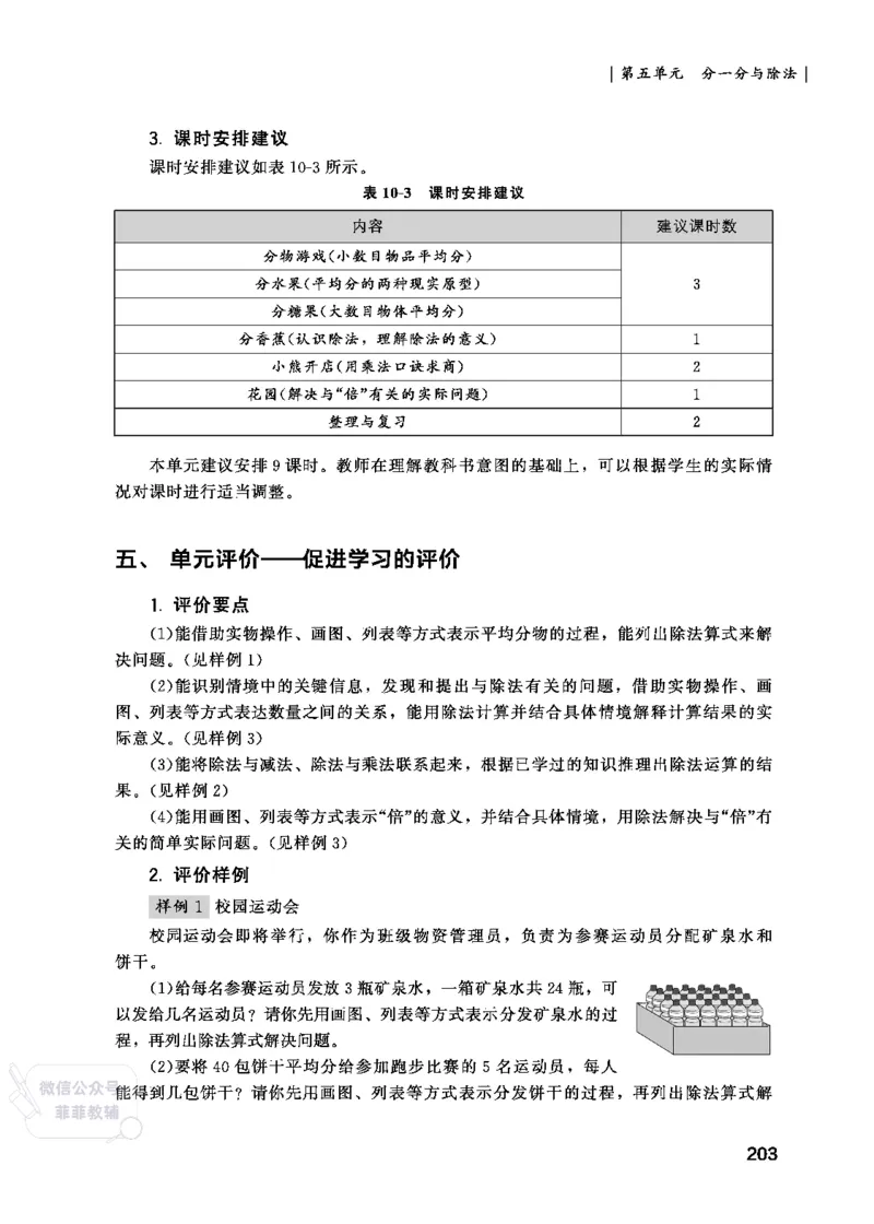 北师大版2年级数学上册教师用书(2025秋版)_《教师教学用书（教参）》25秋数学1-6年级上册（北师大）