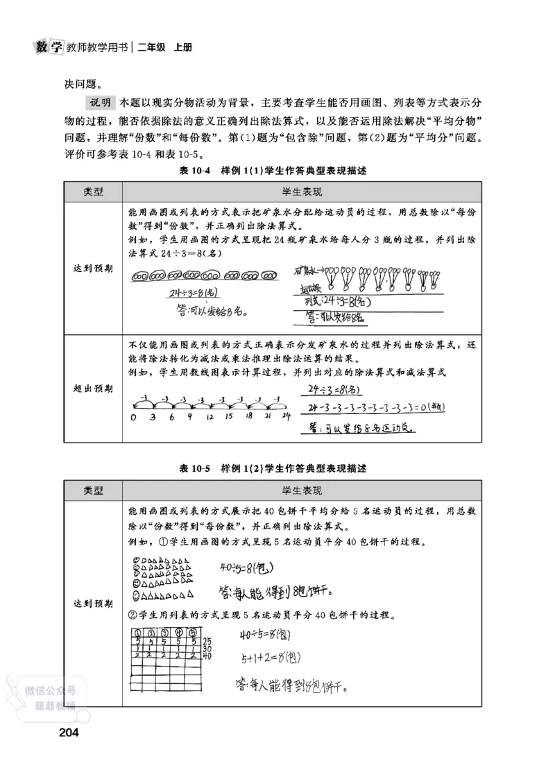 北师大版2年级数学上册教师用书(2025秋版)_《教师教学用书（教参）》25秋数学1-6年级上册（北师大）