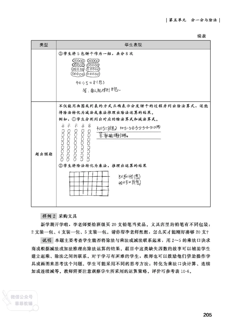 北师大版2年级数学上册教师用书(2025秋版)_《教师教学用书（教参）》25秋数学1-6年级上册（北师大）