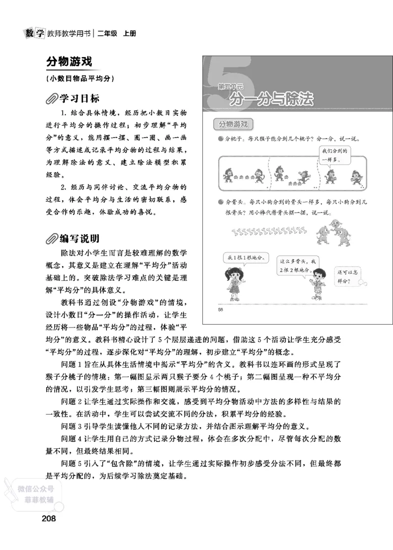 北师大版2年级数学上册教师用书(2025秋版)_《教师教学用书（教参）》25秋数学1-6年级上册（北师大）