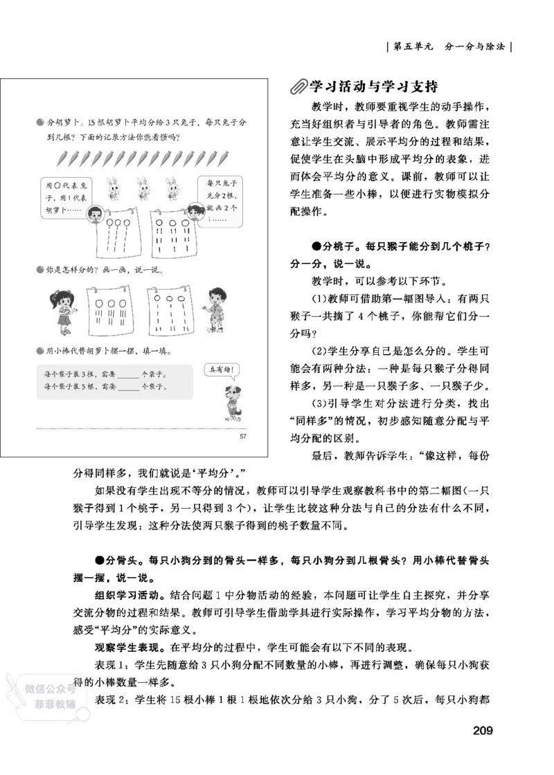 北师大版2年级数学上册教师用书(2025秋版)_《教师教学用书（教参）》25秋数学1-6年级上册（北师大）