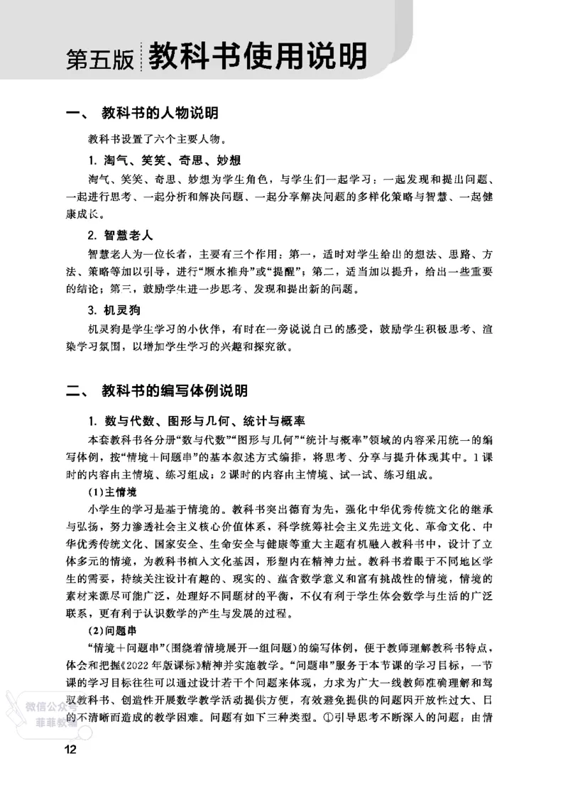 北师大版2年级数学上册教师用书(2025秋版)_《教师教学用书（教参）》25秋数学1-6年级上册（北师大）
