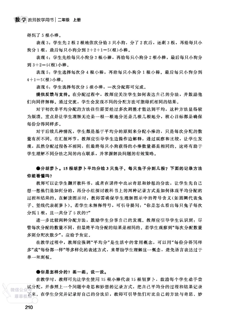 北师大版2年级数学上册教师用书(2025秋版)_《教师教学用书（教参）》25秋数学1-6年级上册（北师大）