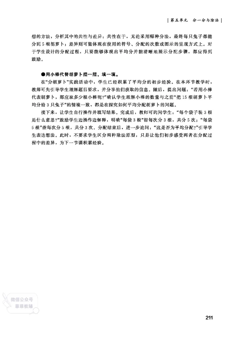 北师大版2年级数学上册教师用书(2025秋版)_《教师教学用书（教参）》25秋数学1-6年级上册（北师大）