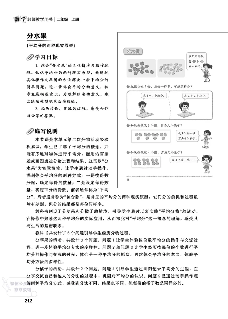 北师大版2年级数学上册教师用书(2025秋版)_《教师教学用书（教参）》25秋数学1-6年级上册（北师大）