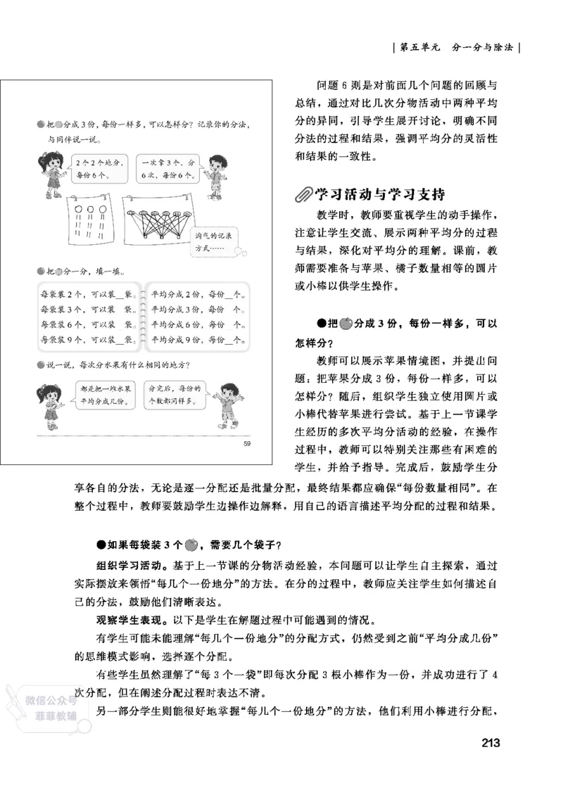 北师大版2年级数学上册教师用书(2025秋版)_《教师教学用书（教参）》25秋数学1-6年级上册（北师大）