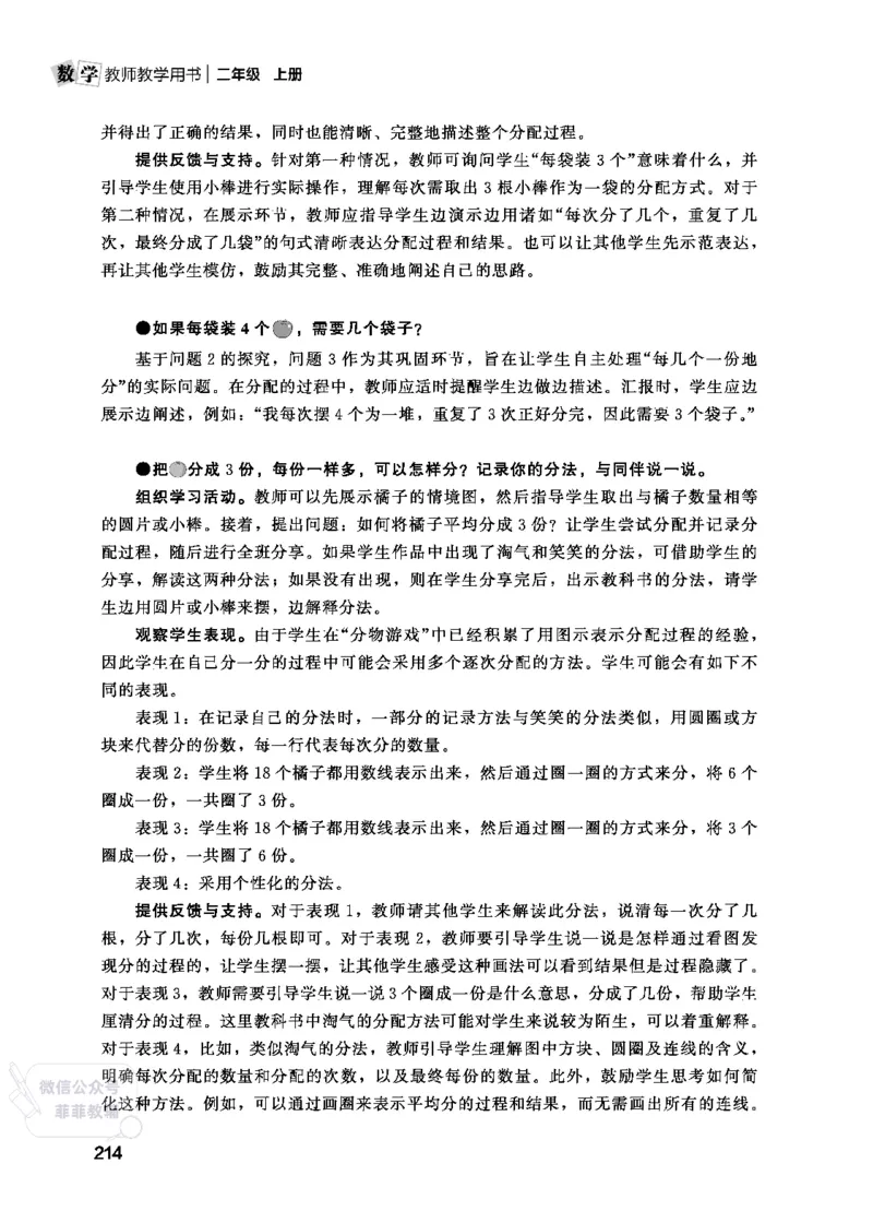 北师大版2年级数学上册教师用书(2025秋版)_《教师教学用书（教参）》25秋数学1-6年级上册（北师大）