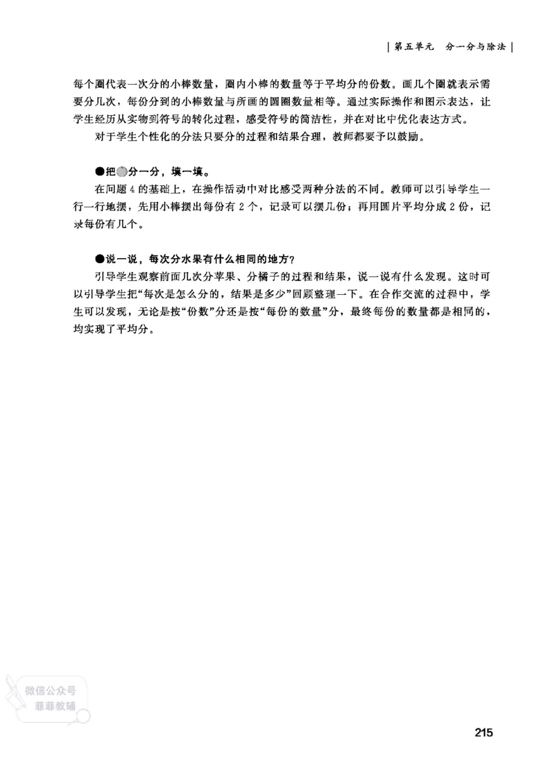 北师大版2年级数学上册教师用书(2025秋版)_《教师教学用书（教参）》25秋数学1-6年级上册（北师大）