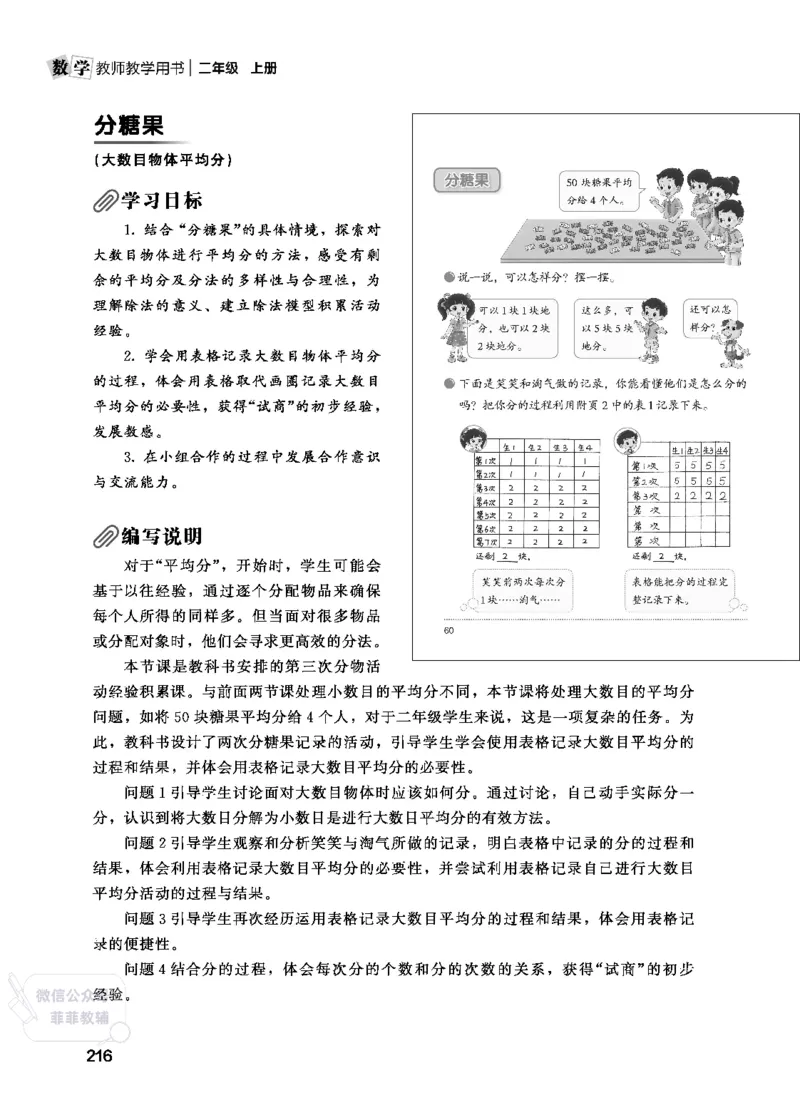 北师大版2年级数学上册教师用书(2025秋版)_《教师教学用书（教参）》25秋数学1-6年级上册（北师大）