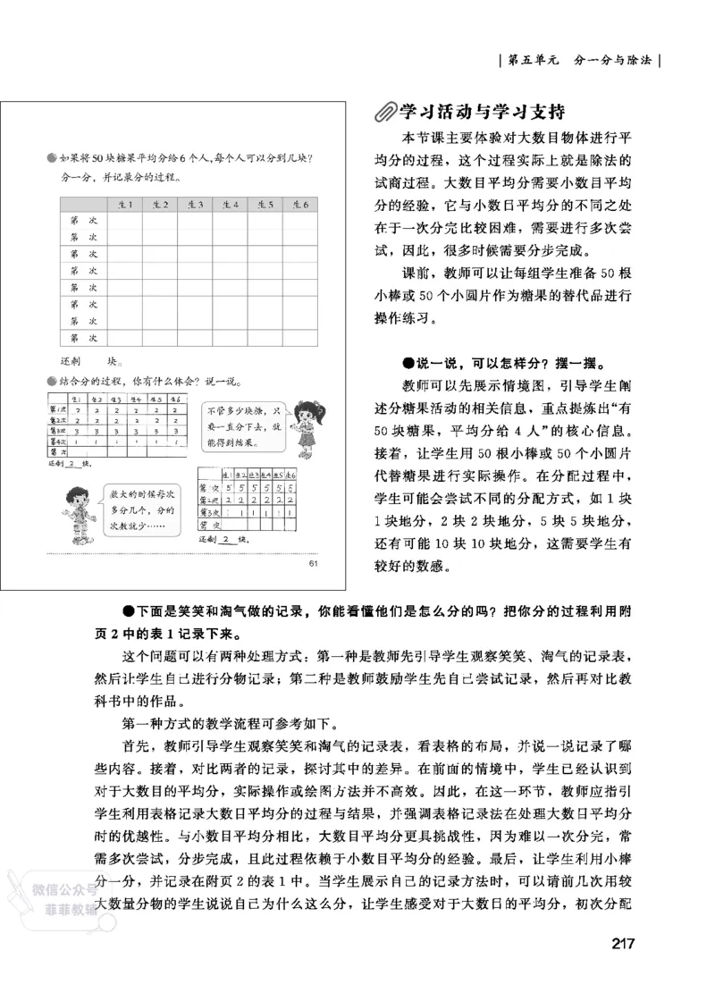 北师大版2年级数学上册教师用书(2025秋版)_《教师教学用书（教参）》25秋数学1-6年级上册（北师大）