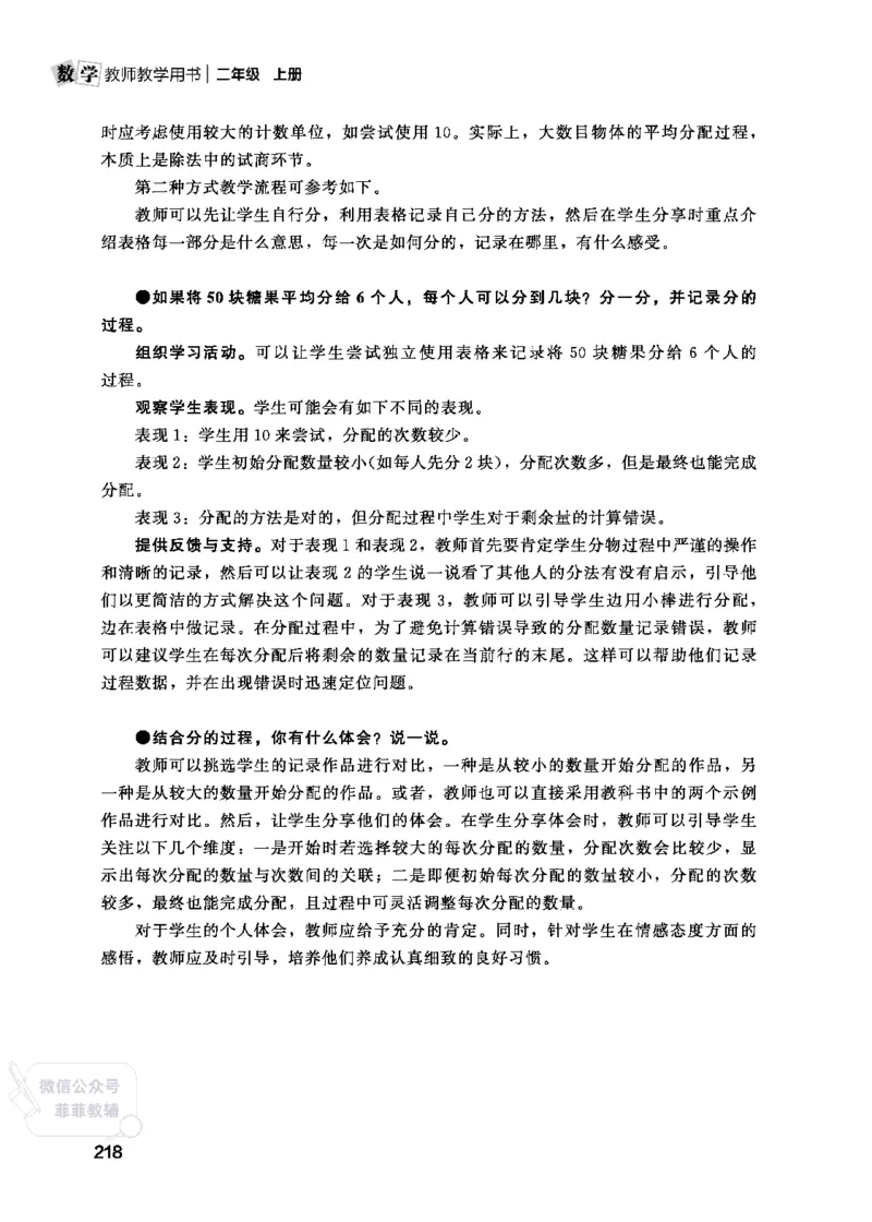 北师大版2年级数学上册教师用书(2025秋版)_《教师教学用书（教参）》25秋数学1-6年级上册（北师大）